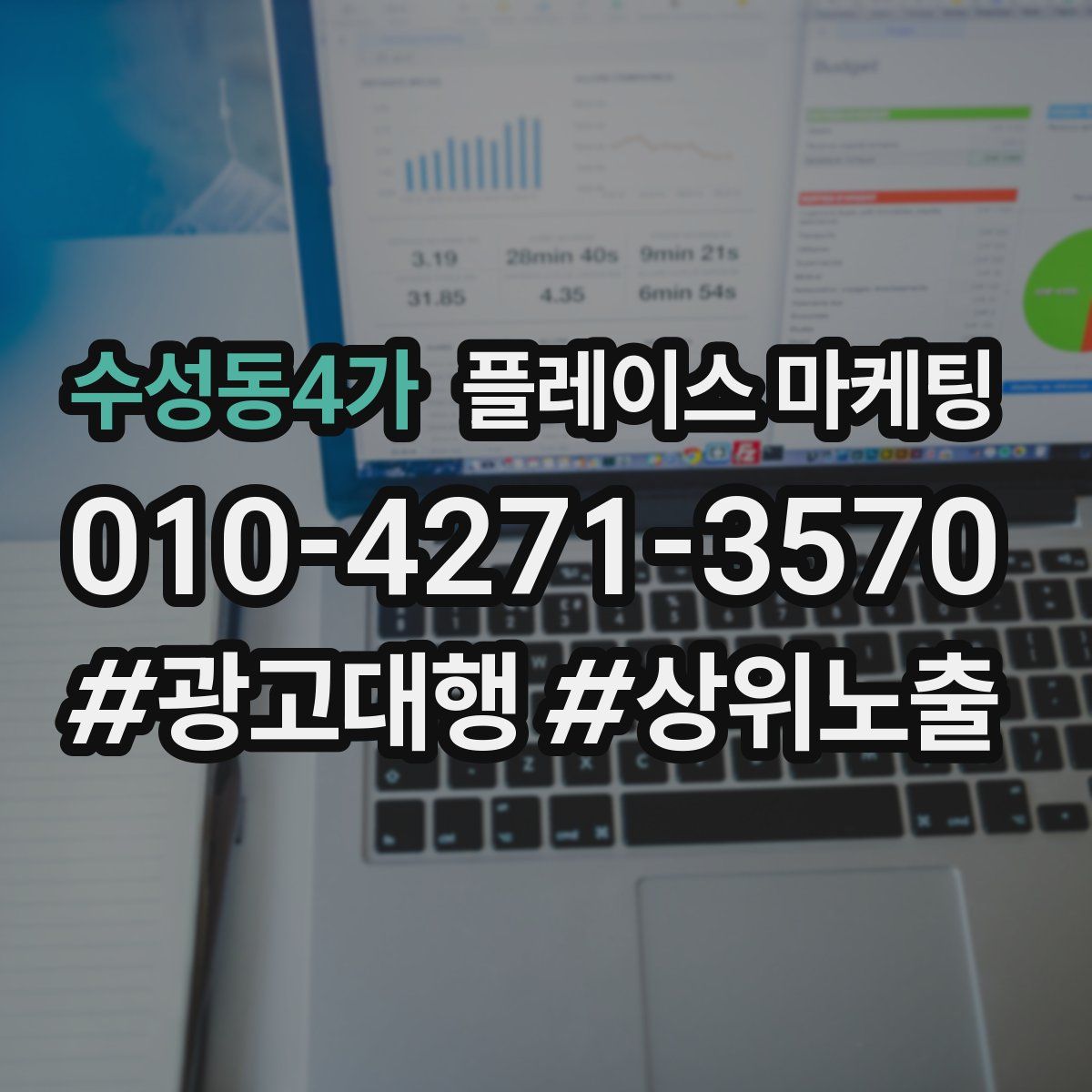 수성동4가 플레이스 마케팅