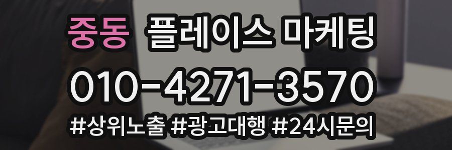 중동 플레이스 마케팅