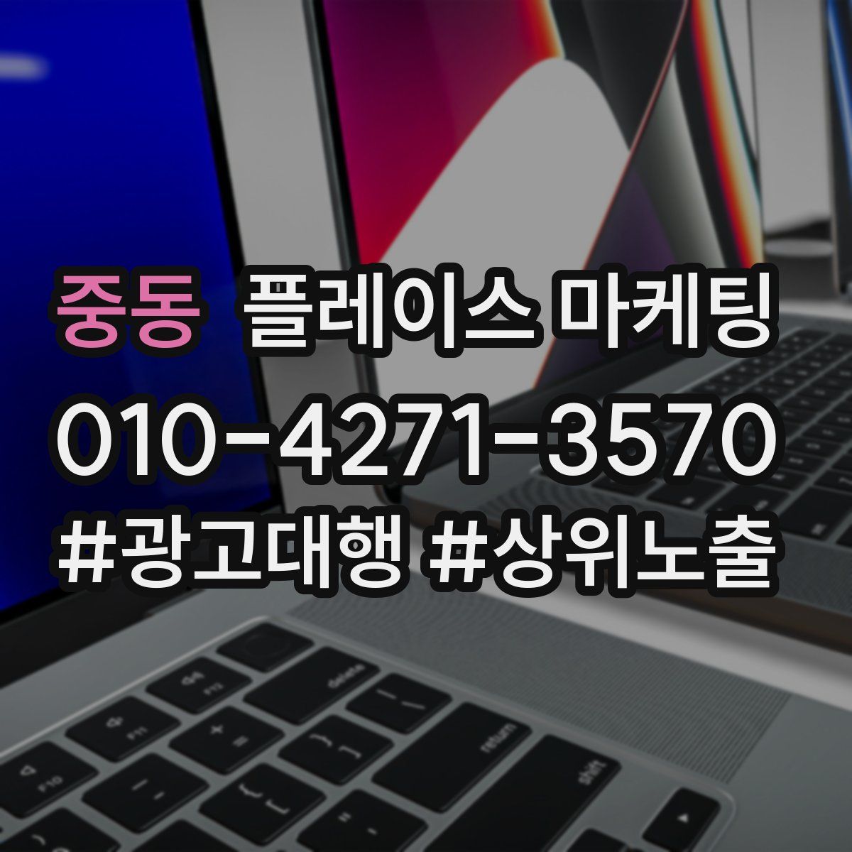 중동 플레이스 마케팅