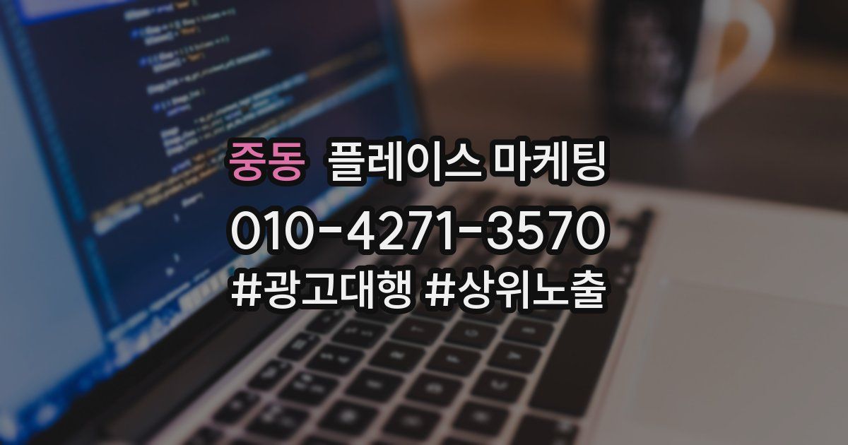 중동 플레이스 마케팅