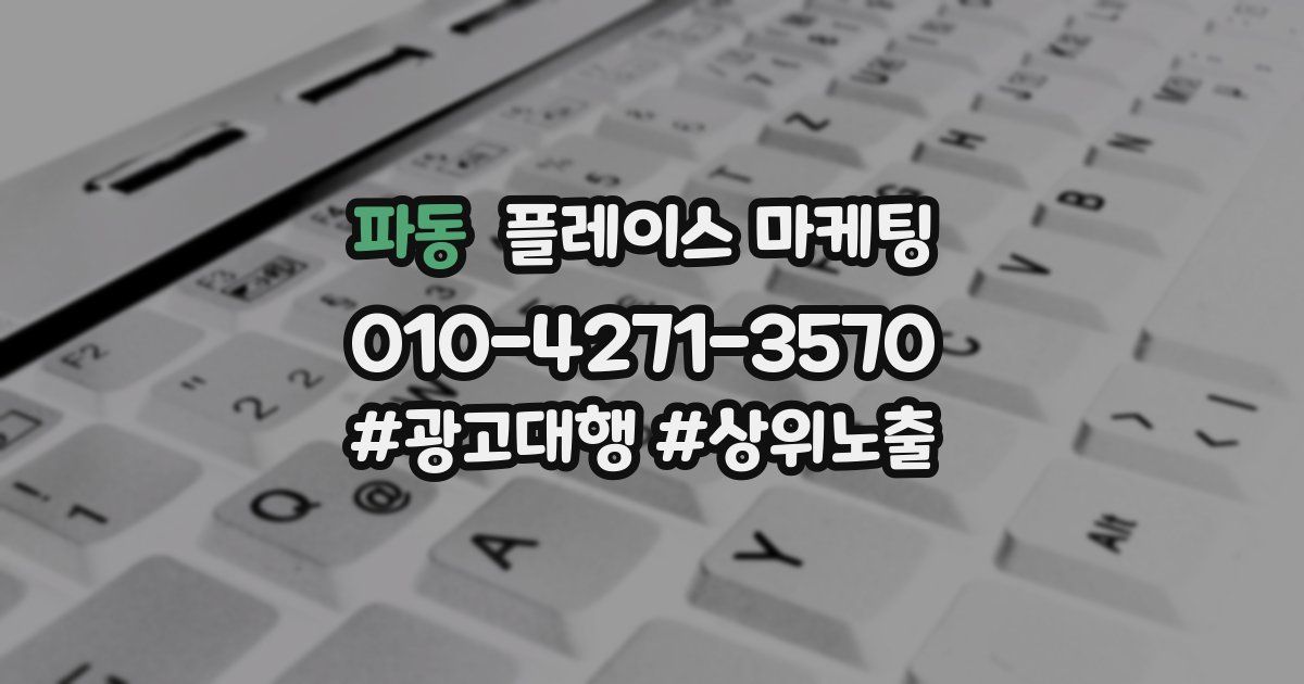 파동 플레이스 마케팅