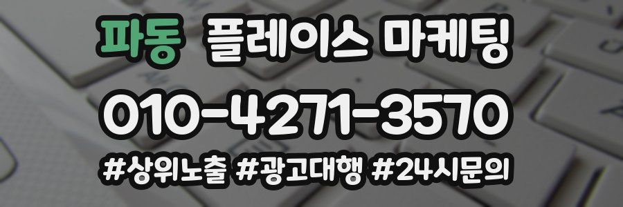 파동 플레이스 마케팅