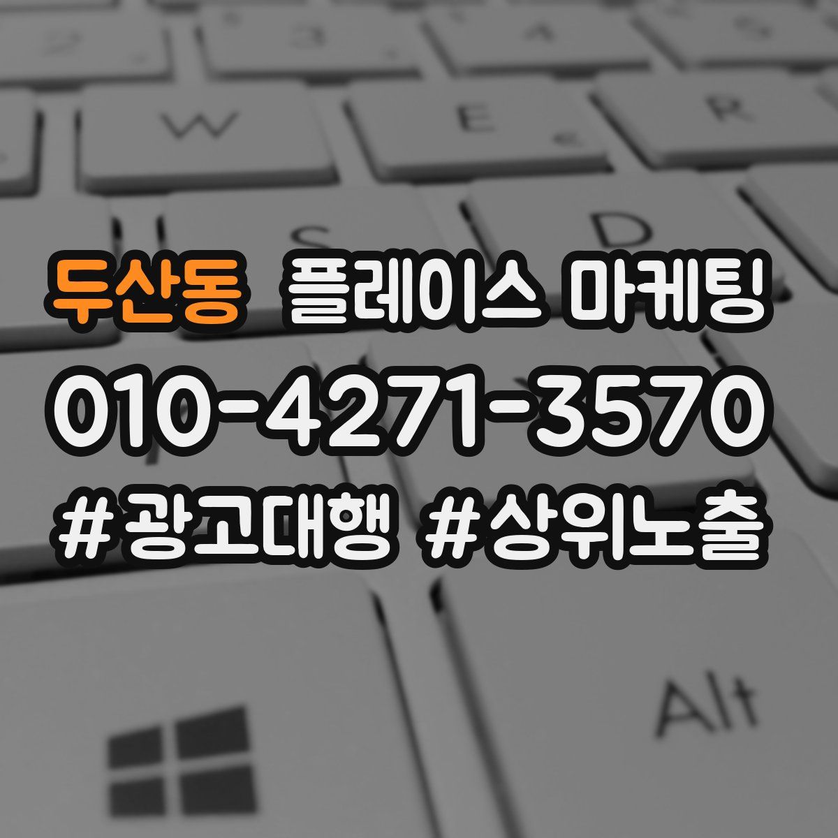 두산동 플레이스 마케팅