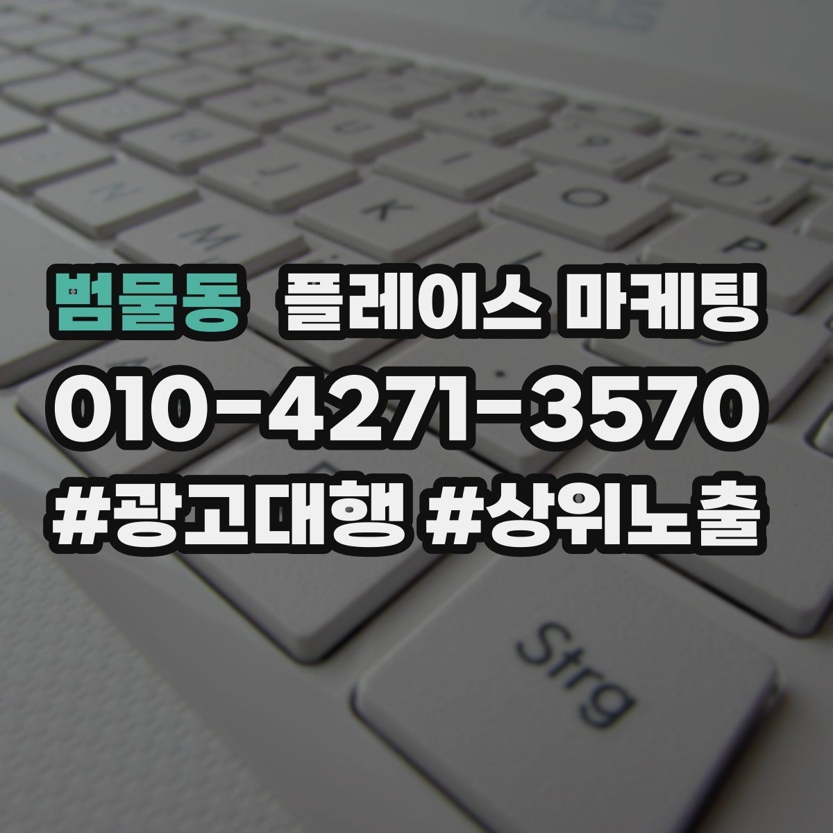 범물동 플레이스 마케팅 입구 주차 사진이 전환을 올리는 이유