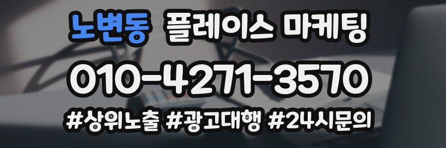 노변동 플레이스 마케팅