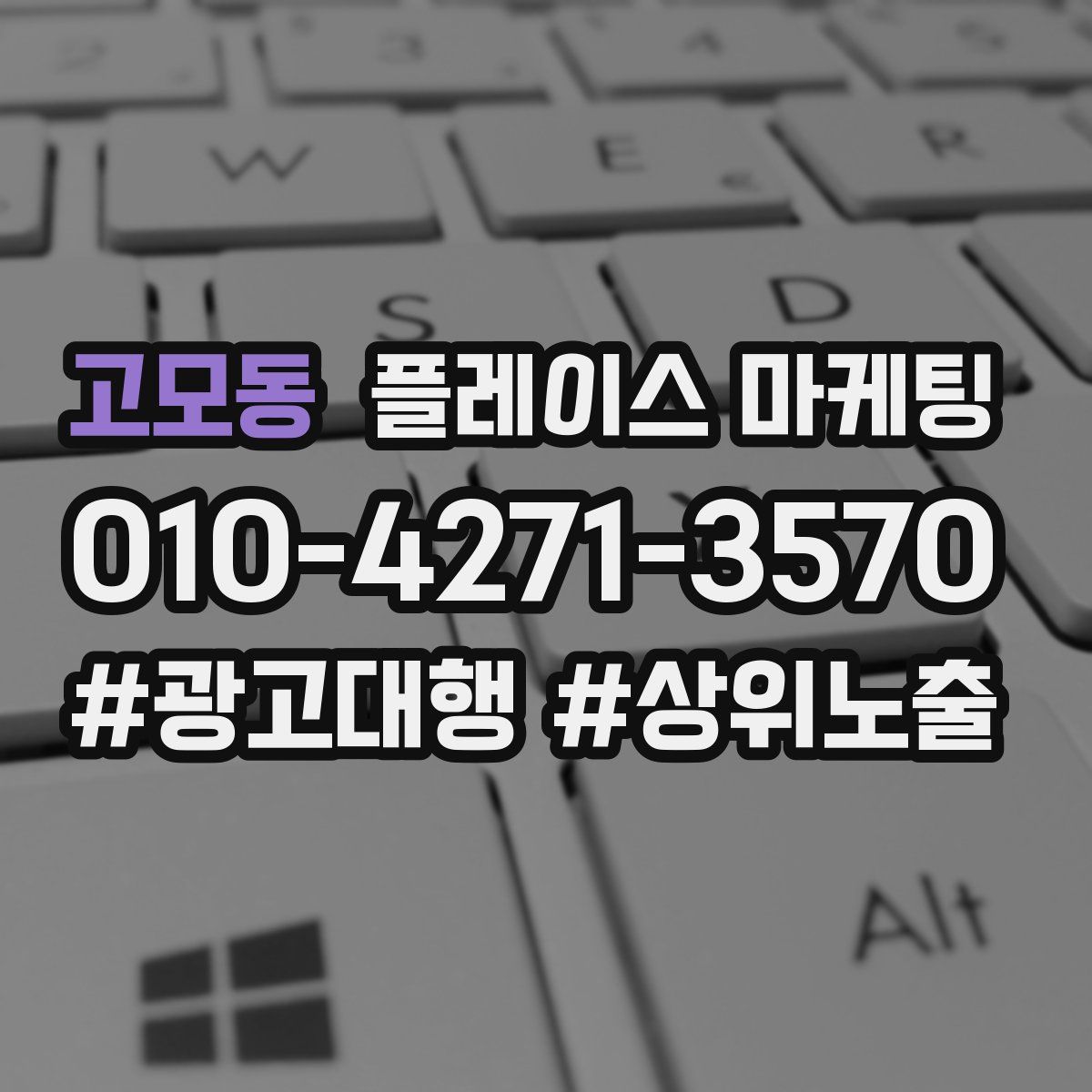 고모동 플레이스 마케팅