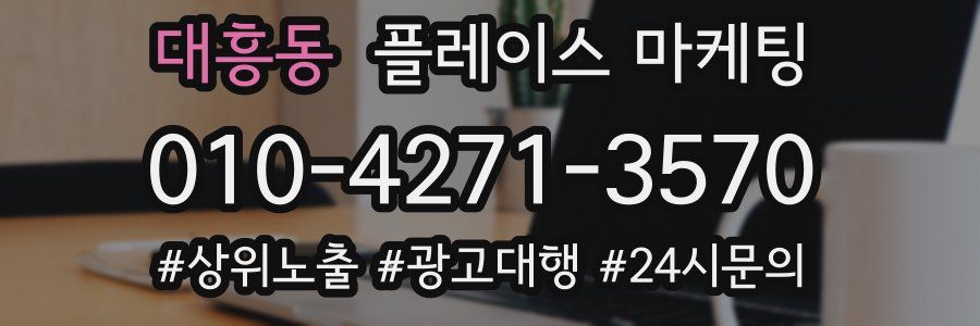 대흥동 플레이스 마케팅