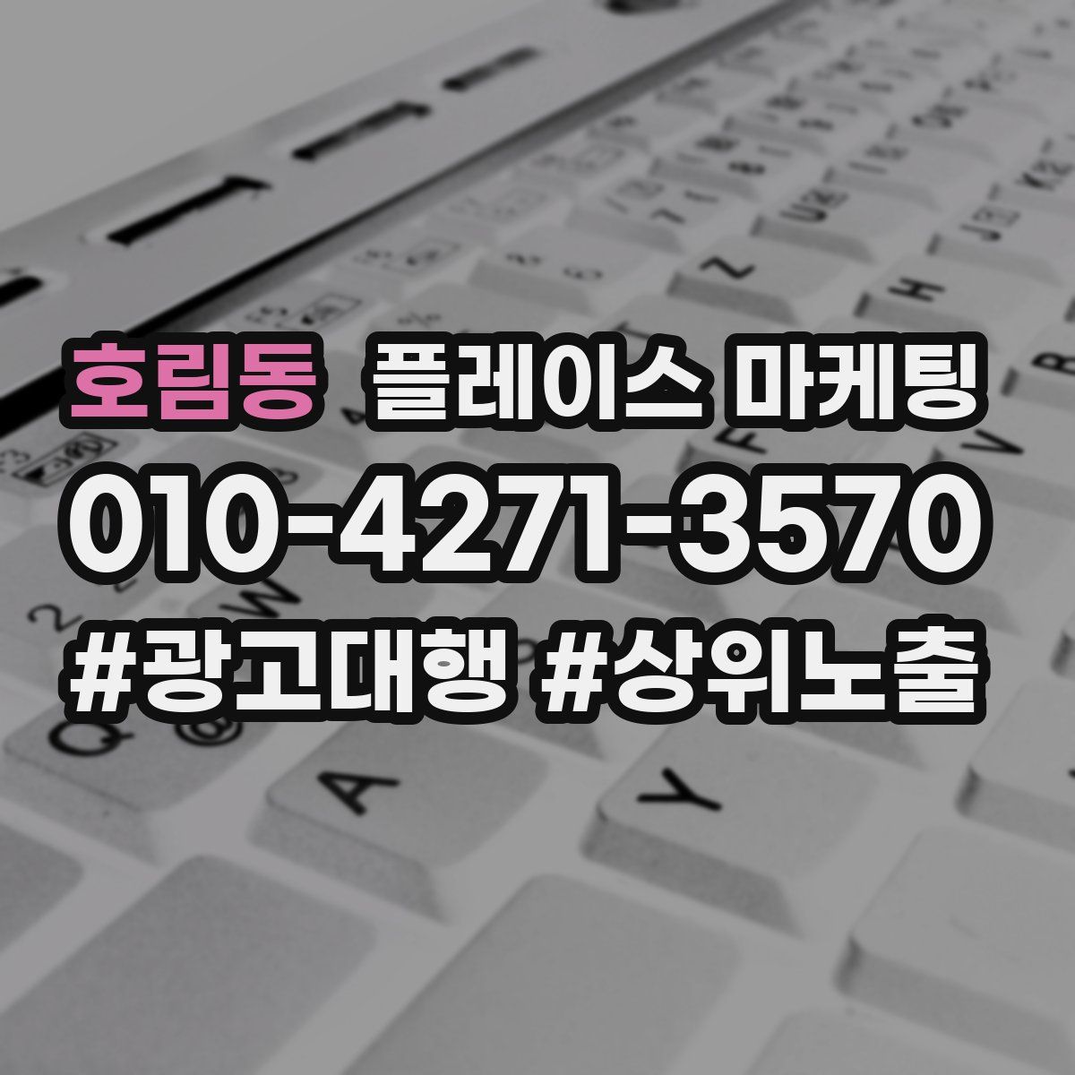 호림동 플레이스 마케팅