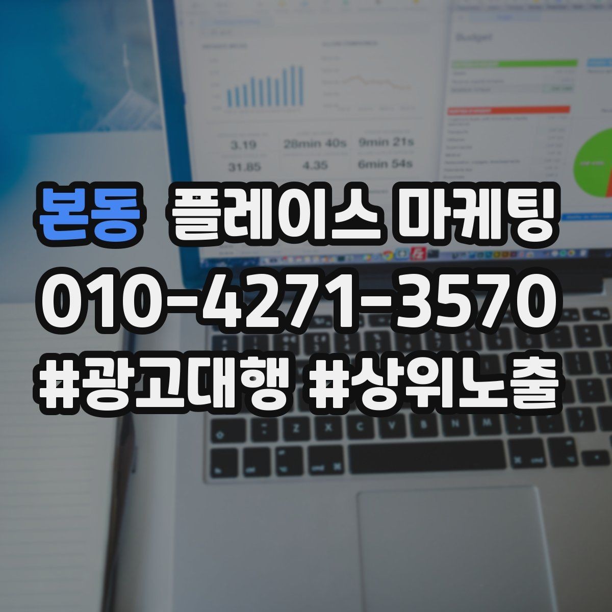 본동 플레이스 마케팅 직원 작업 과정 사진이 신뢰를 올린다