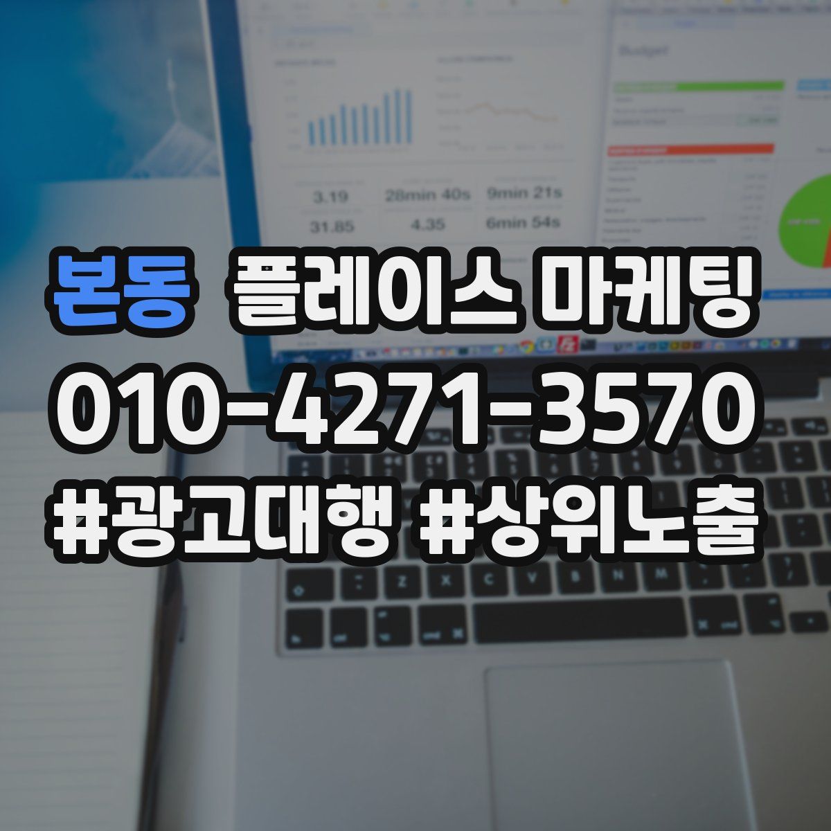 본동 플레이스 마케팅