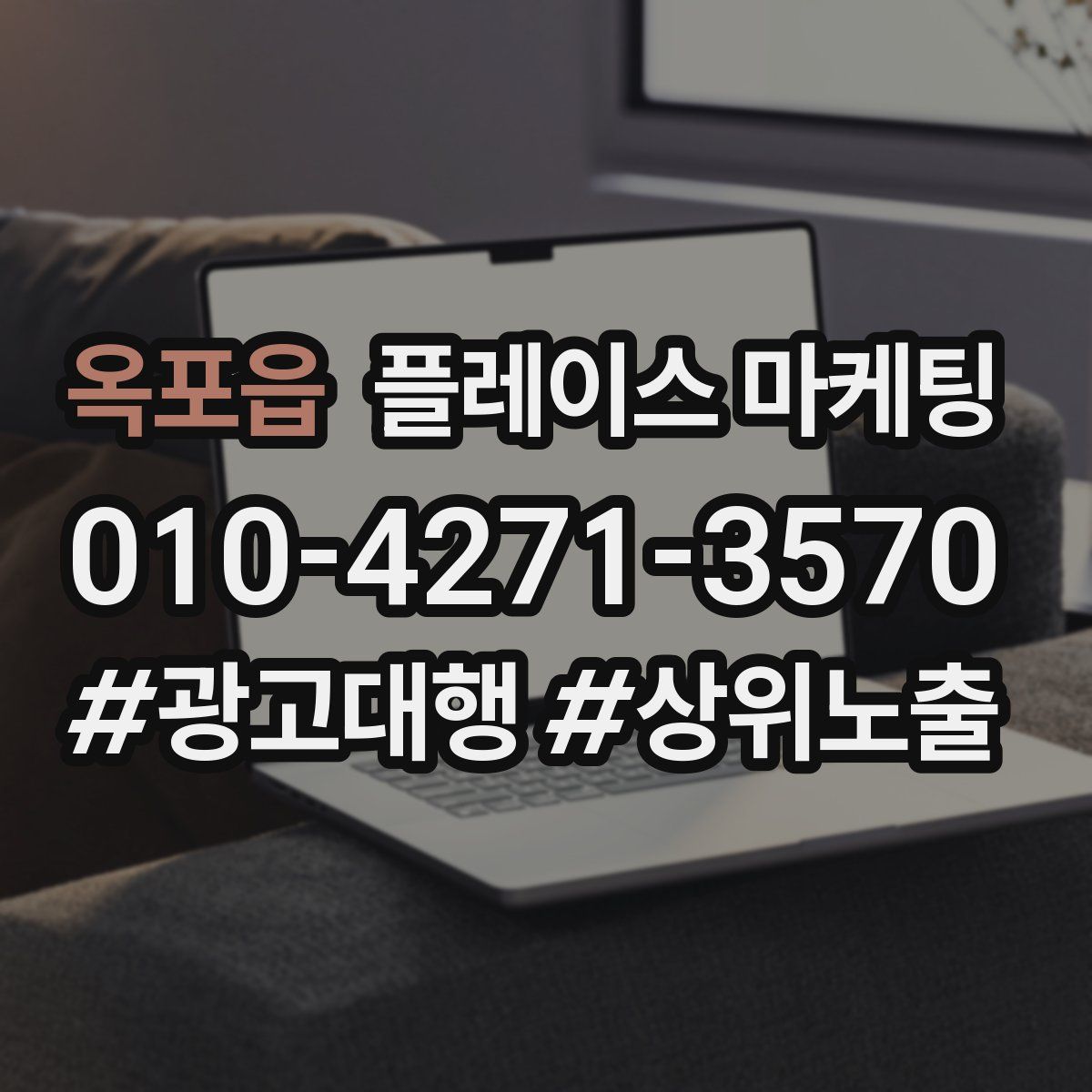 옥포읍 플레이스 마케팅