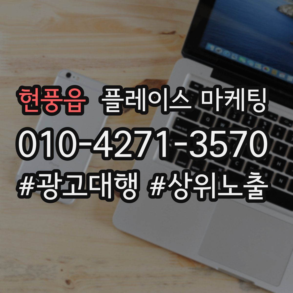 현풍읍 플레이스 마케팅