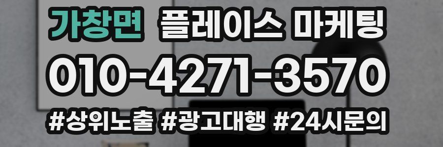 가창면 플레이스 마케팅