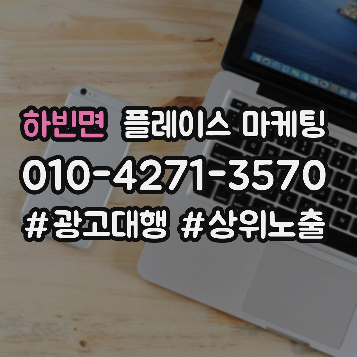 하빈면 플레이스 마케팅