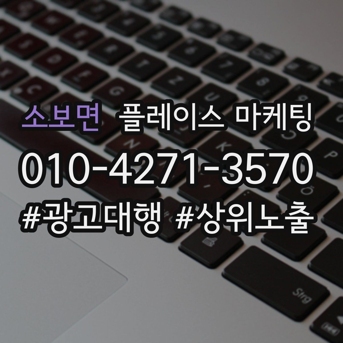 소보면 플레이스 마케팅 상담 전 준비물 안내로 불필요한 문의 줄이기