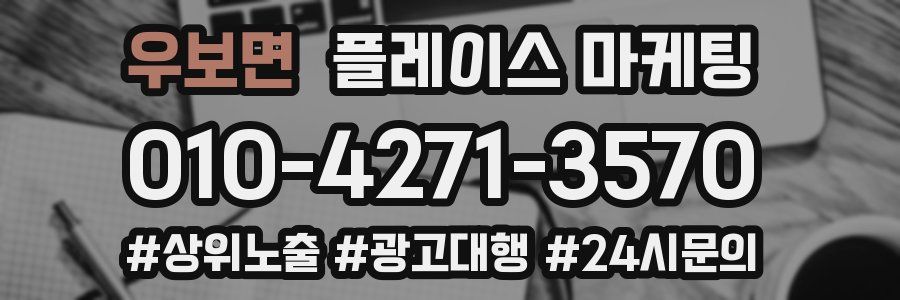 우보면 플레이스 마케팅