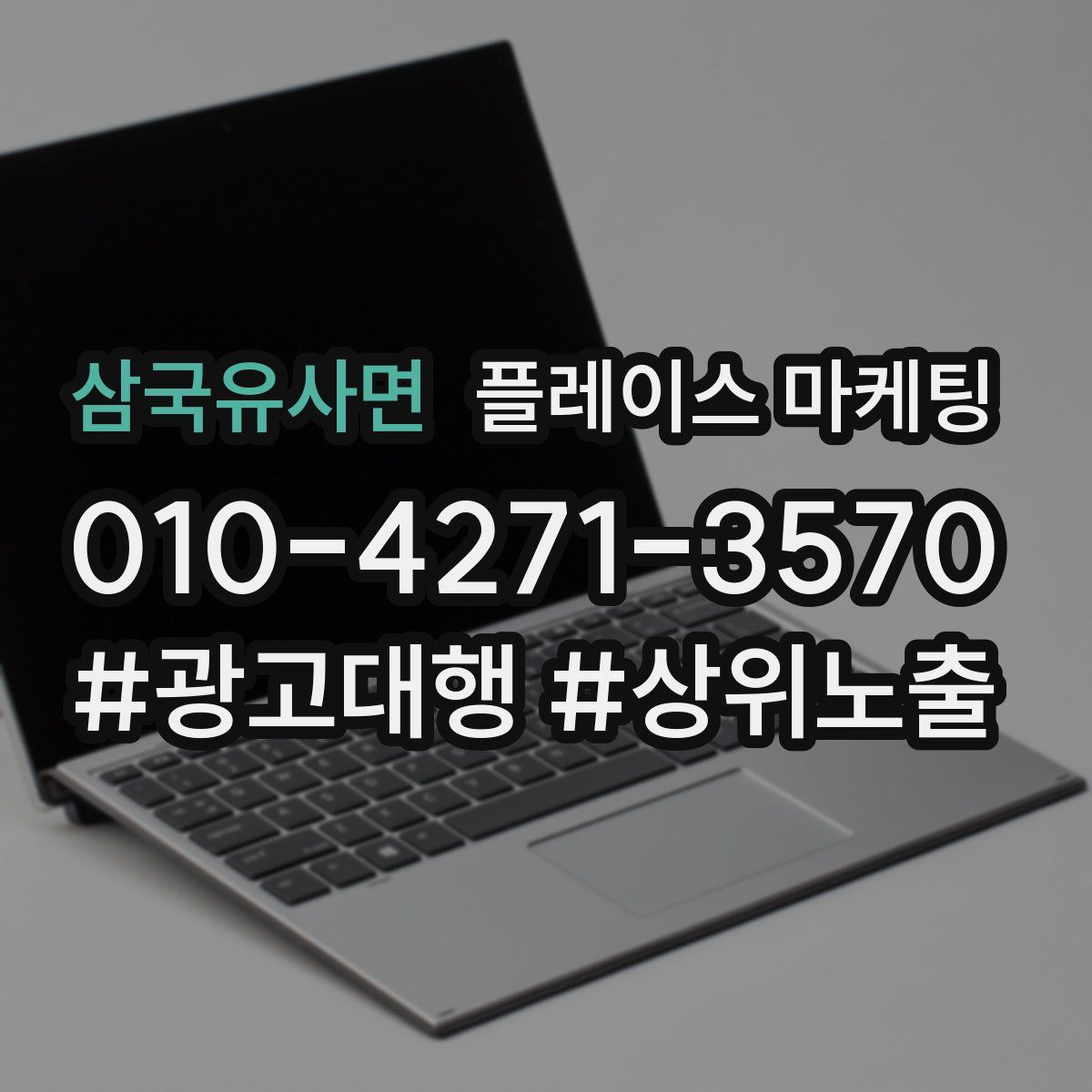 삼국유사면 플레이스 마케팅