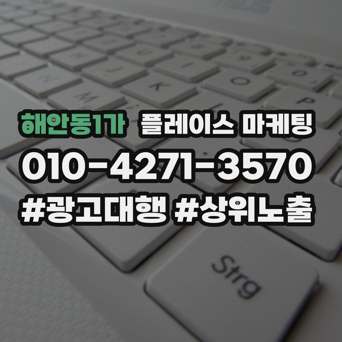 해안동1가 플레이스 마케팅 지도 핀 오류가 있을 때 바로 잡는 체크