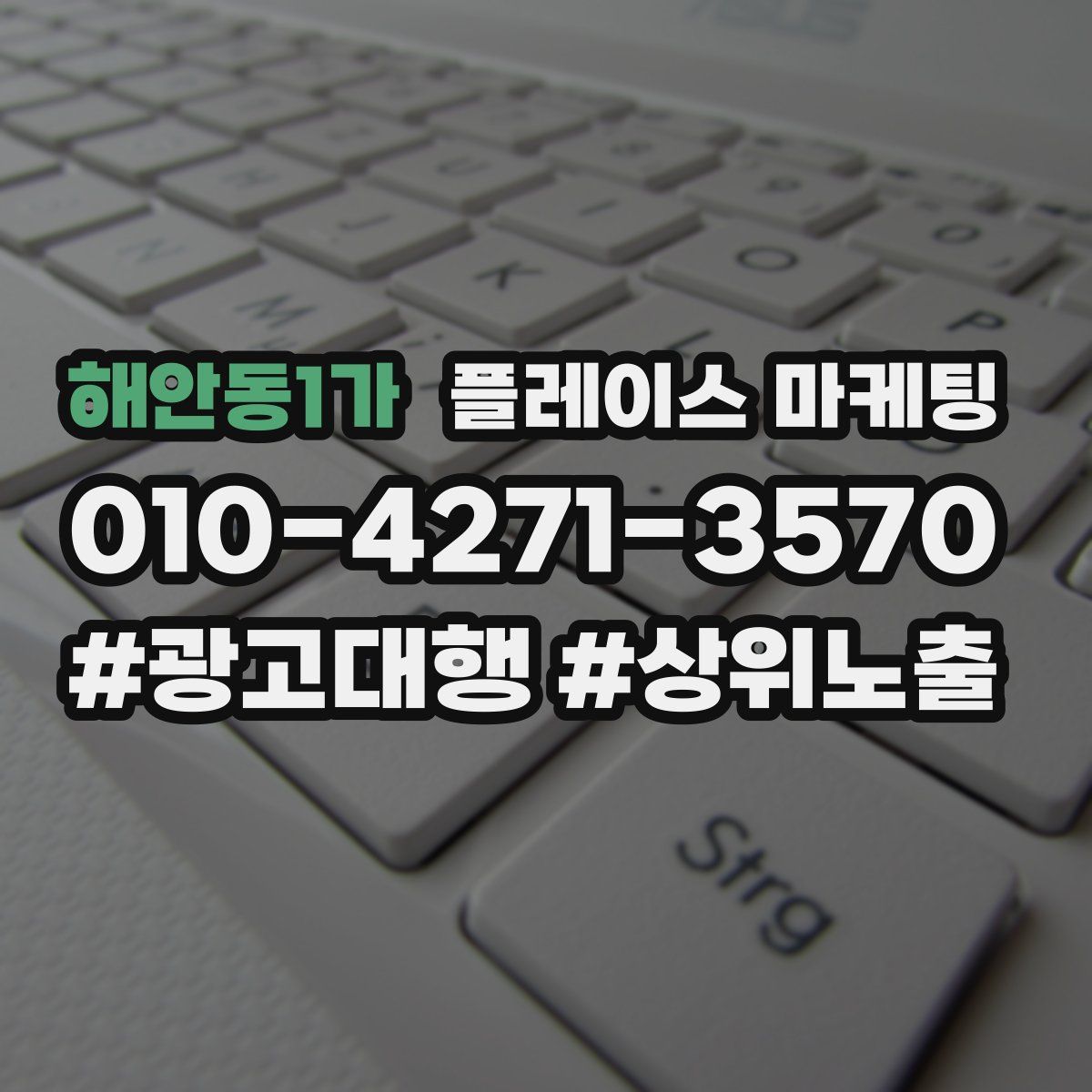 해안동1가 플레이스 마케팅