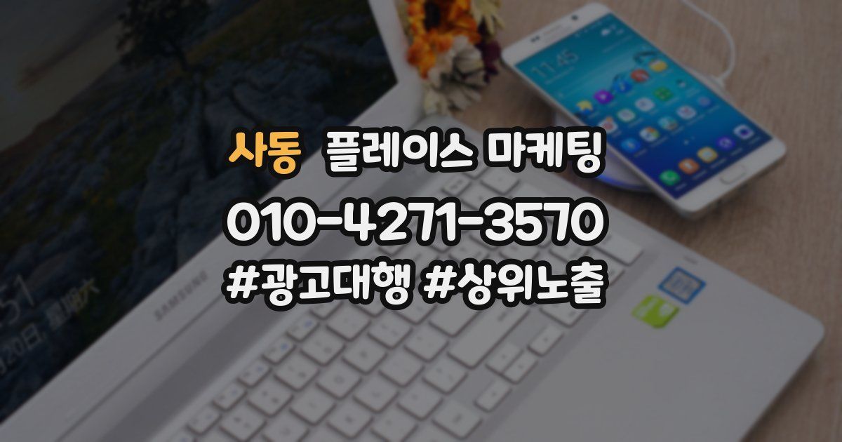사동 플레이스 마케팅