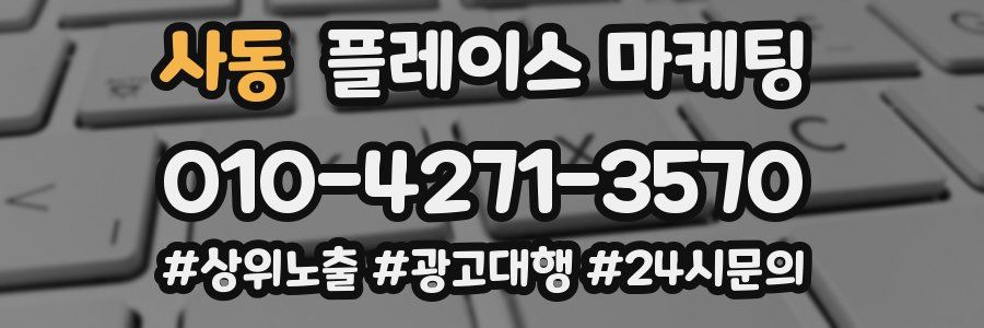 사동 플레이스 마케팅