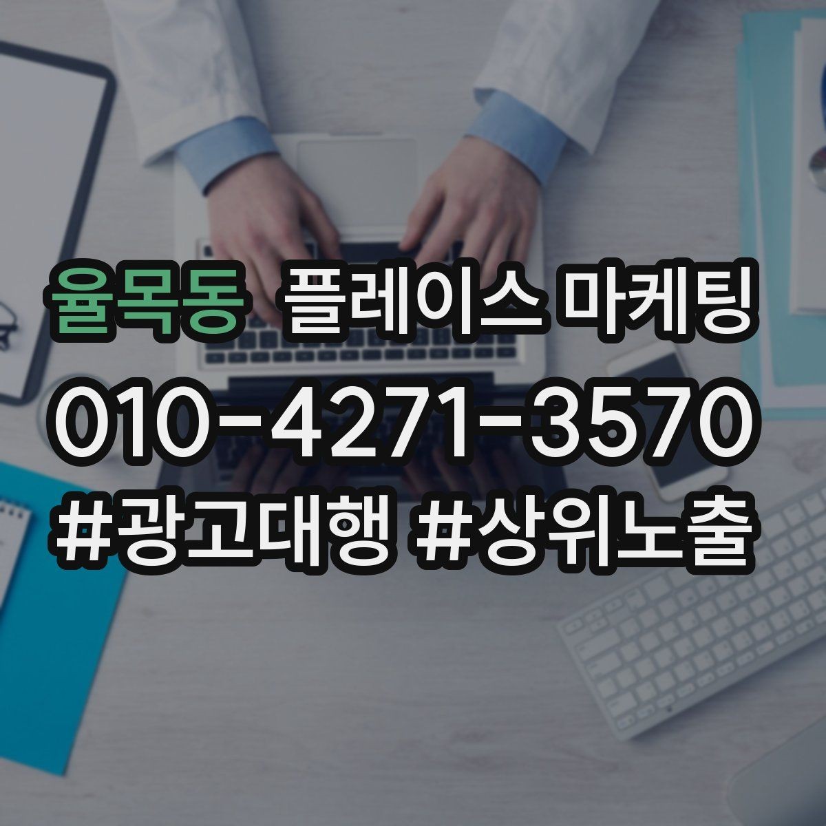 율목동 플레이스 마케팅 매일 확인하면 좋은 간단 체크