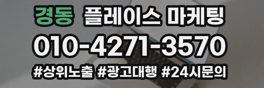 경동 플레이스 마케팅