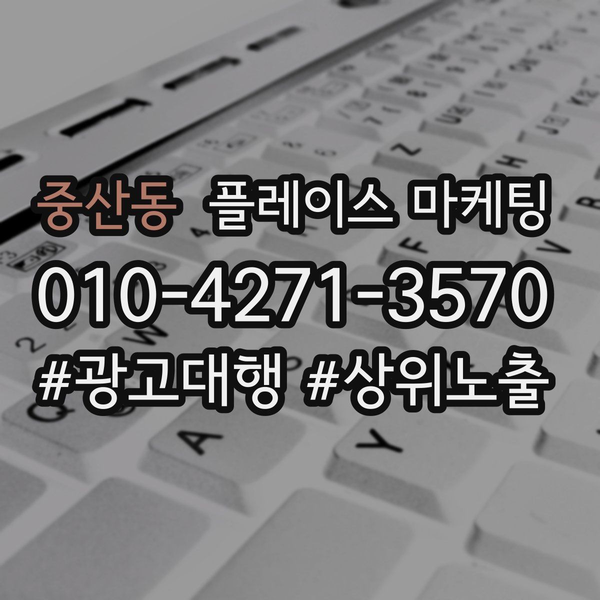 중산동 플레이스 마케팅