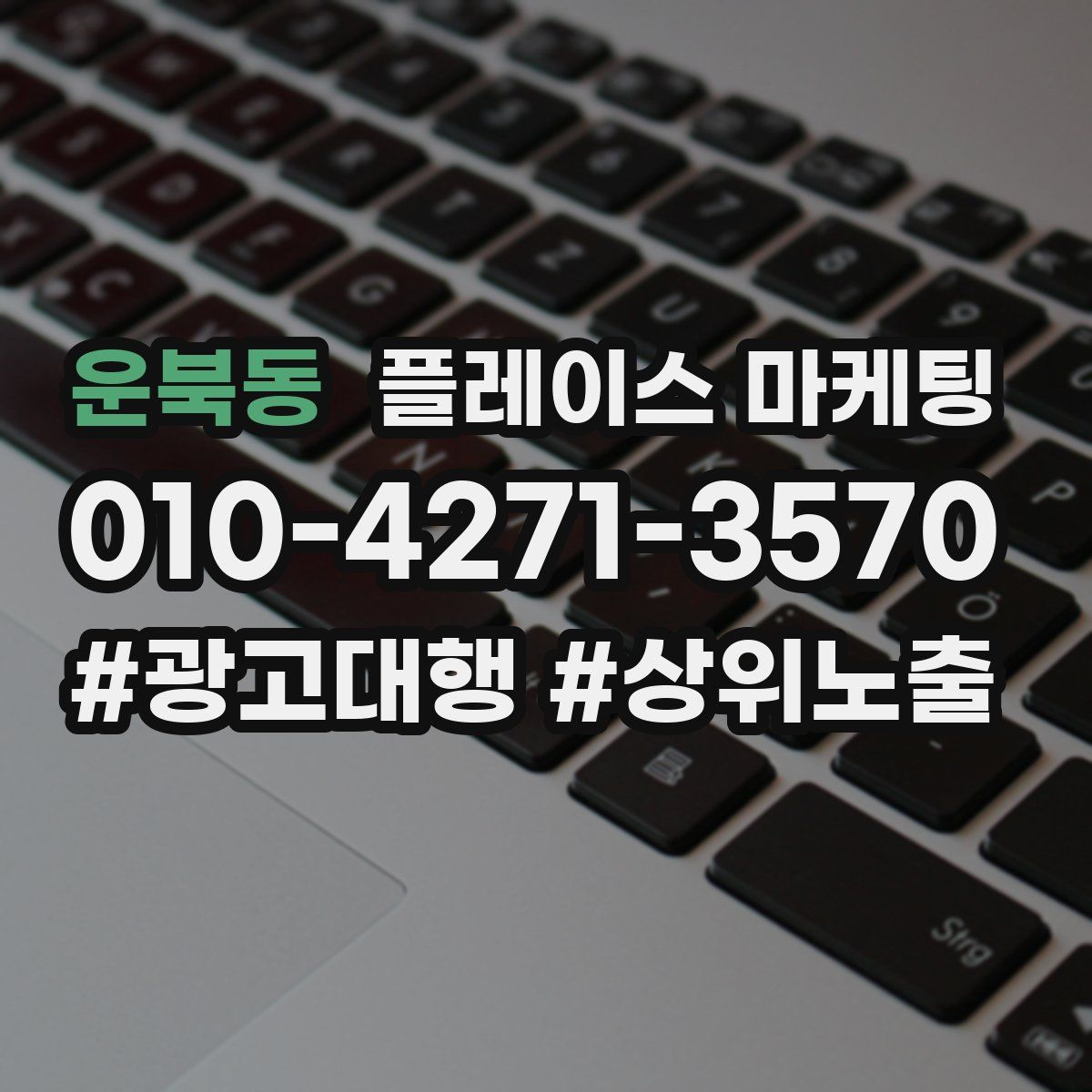운북동 플레이스 마케팅