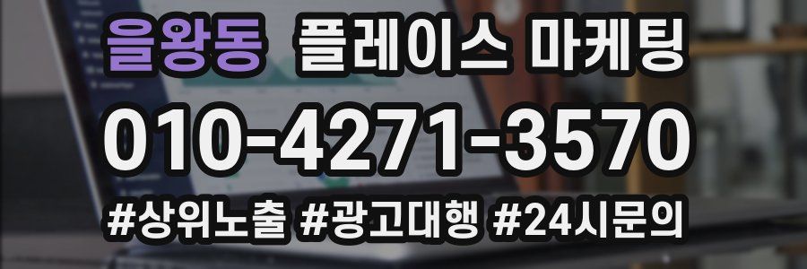 을왕동 플레이스 마케팅