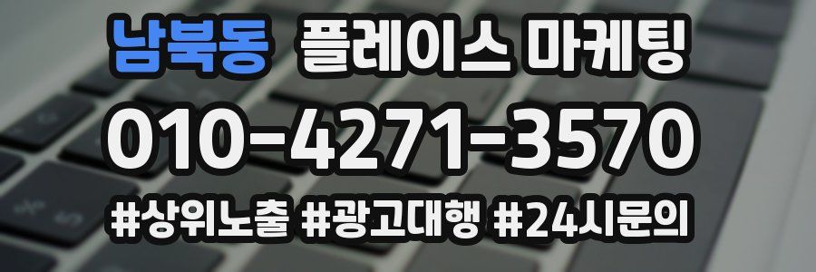 남북동 플레이스 마케팅