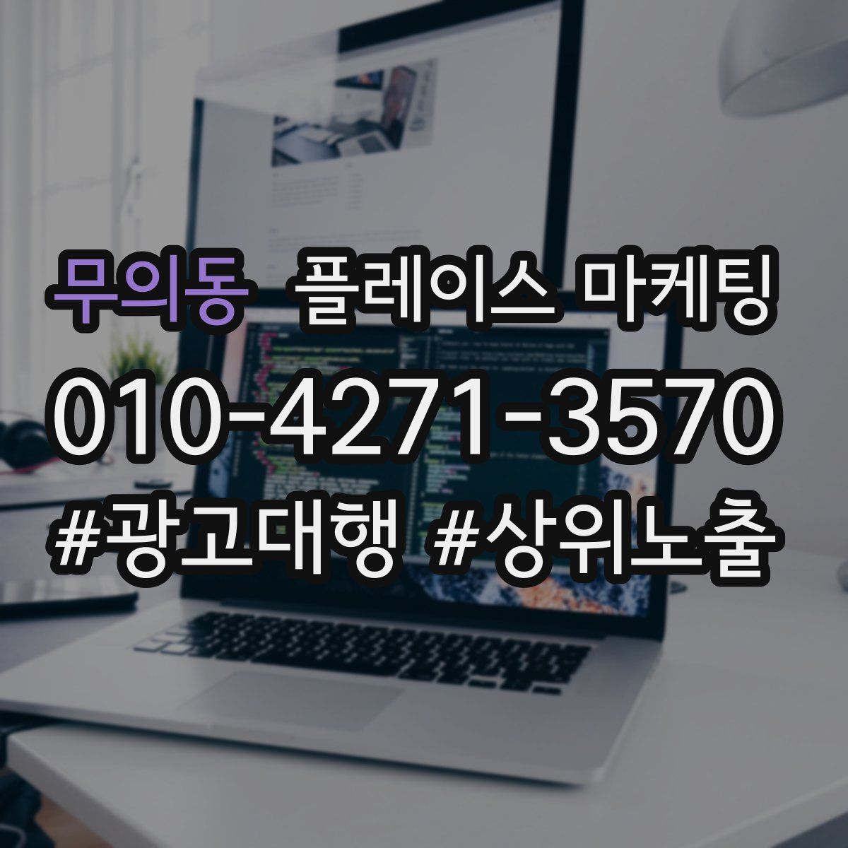 무의동 플레이스 마케팅