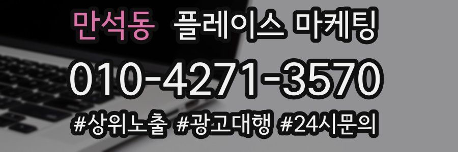 만석동 플레이스 마케팅