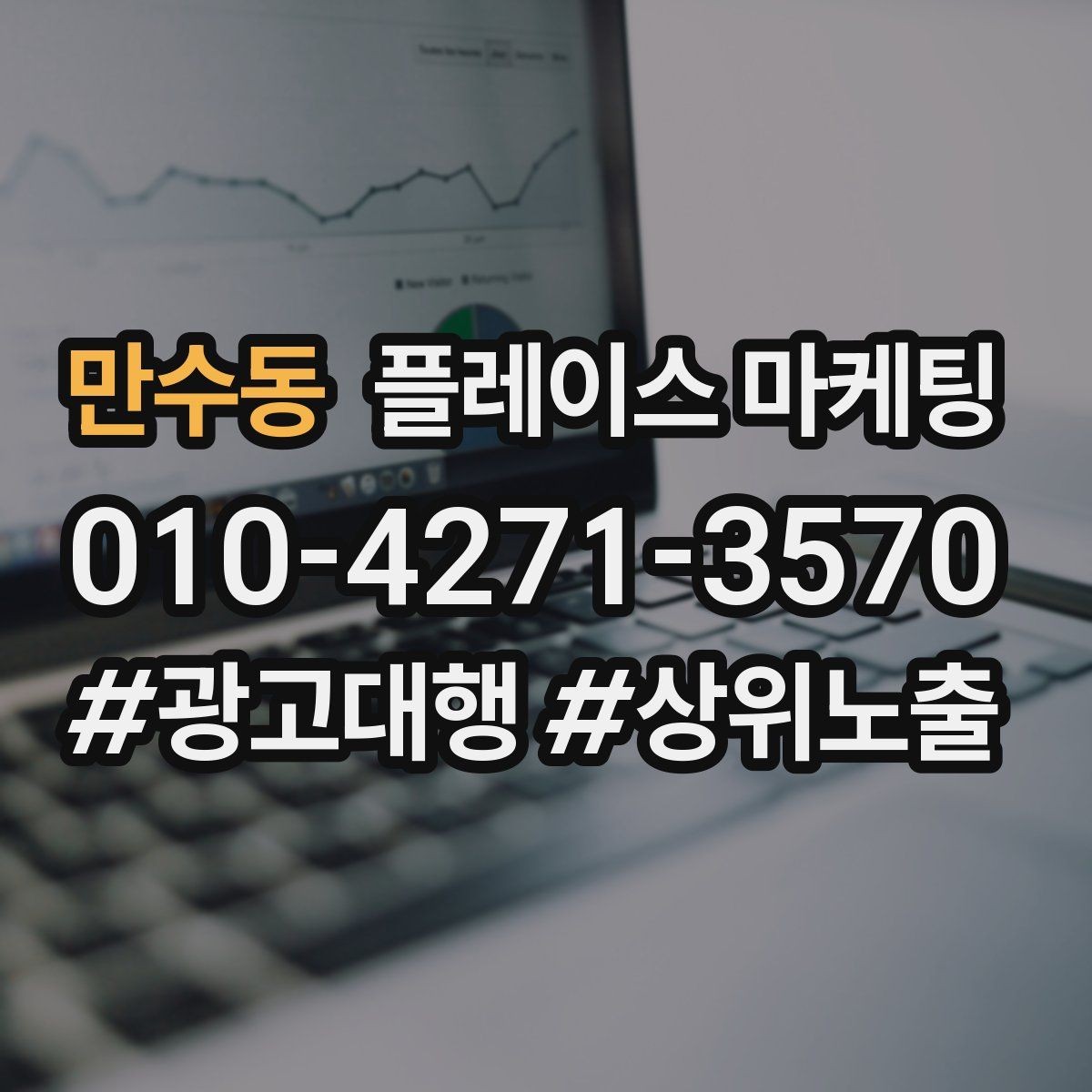 만수동 플레이스 마케팅 전환이 줄면 상담 동선을 같이 점검하자