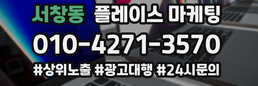 서창동 플레이스 마케팅