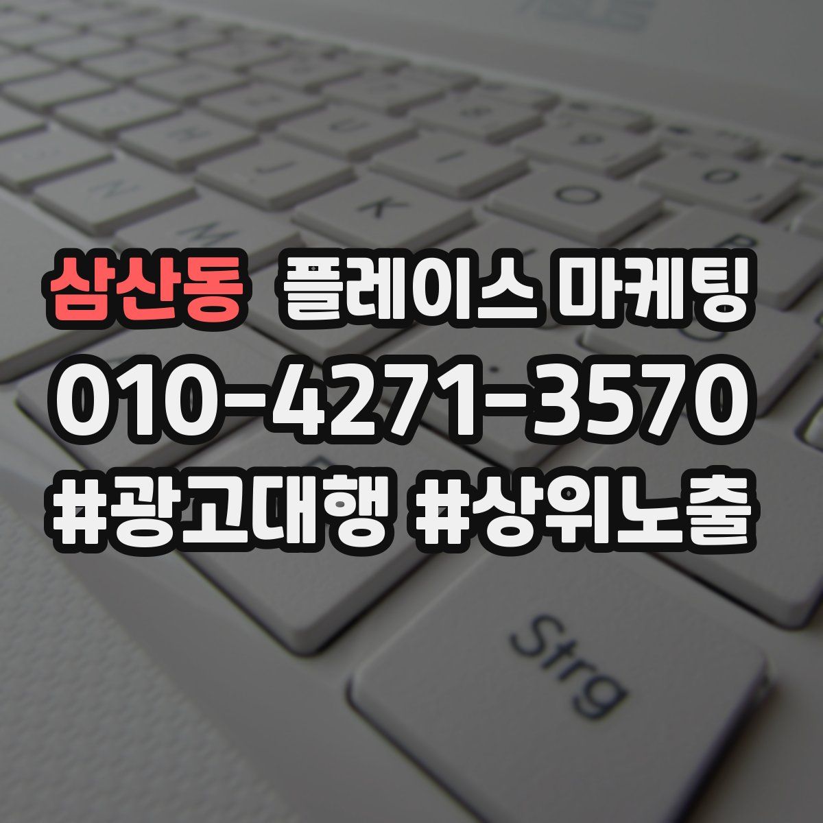 삼산동 플레이스 마케팅