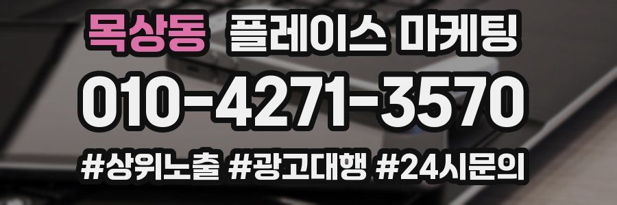 목상동 플레이스 마케팅