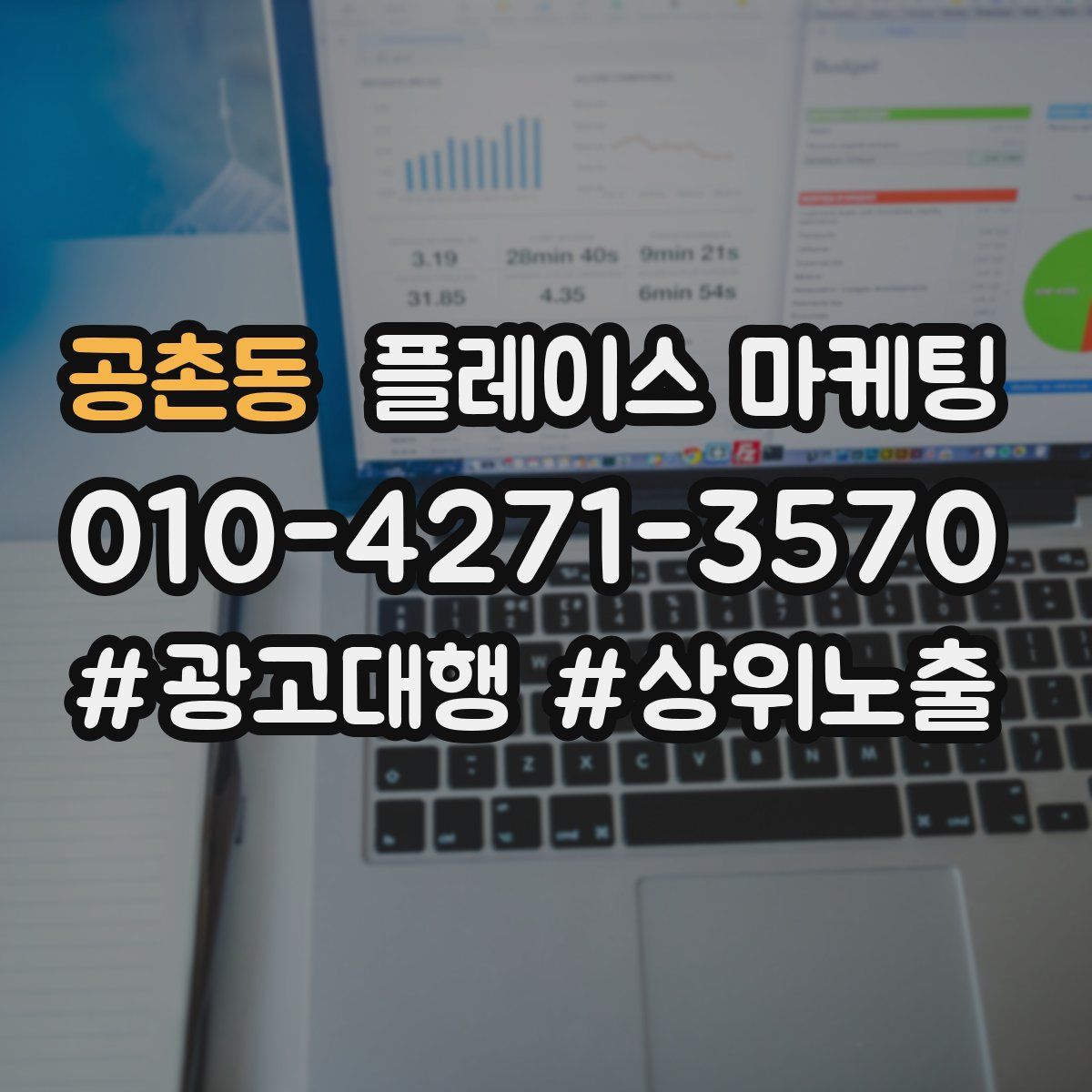 공촌동 플레이스 마케팅