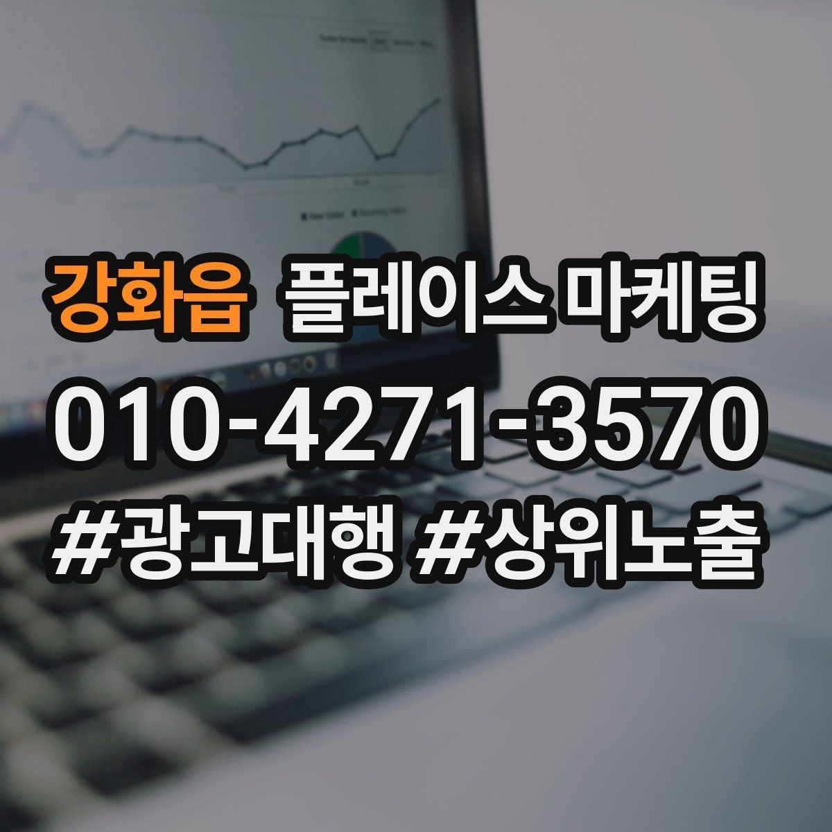 강화읍 플레이스 마케팅 후기 없이도 신뢰를 만드는 요소 3가지