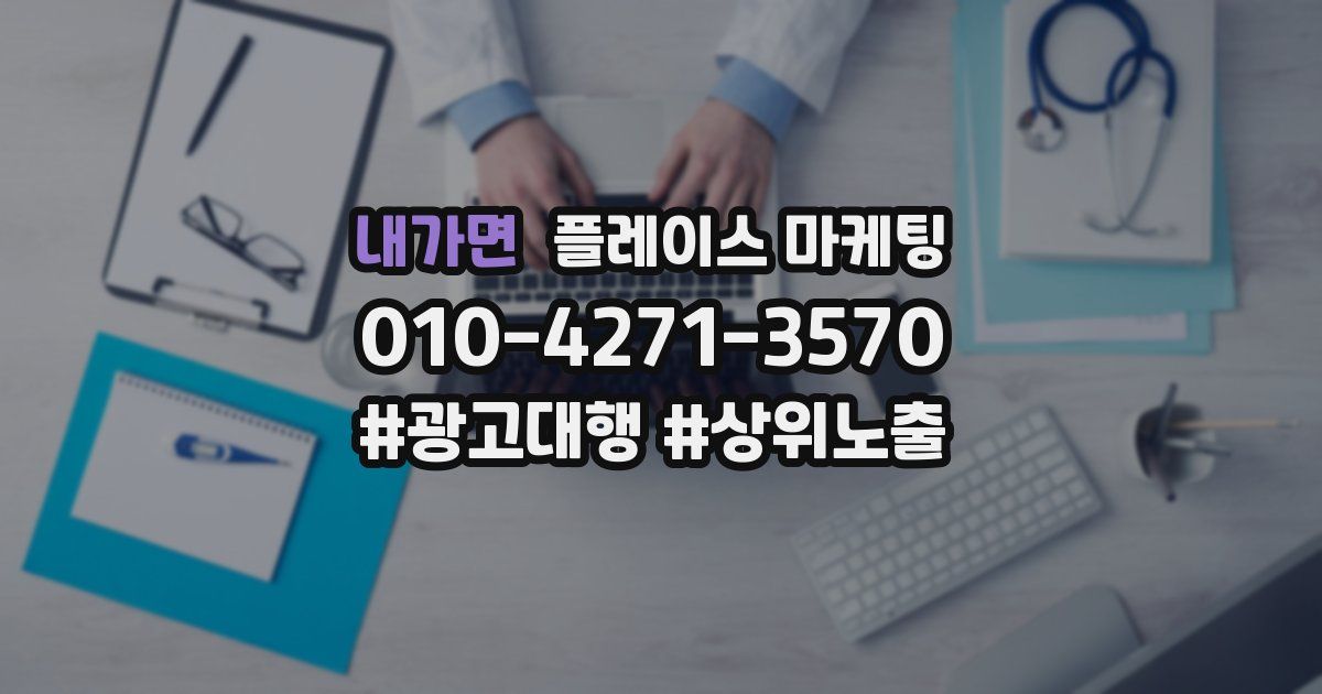 내가면 플레이스 마케팅