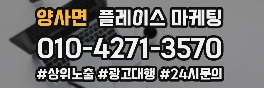양사면 플레이스 마케팅