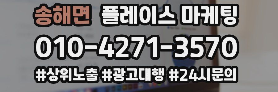 송해면 플레이스 마케팅