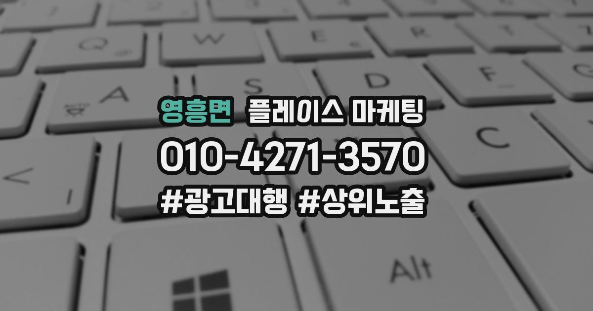 영흥면 플레이스 마케팅