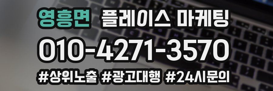 영흥면 플레이스 마케팅