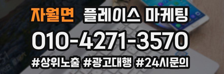 자월면 플레이스 마케팅