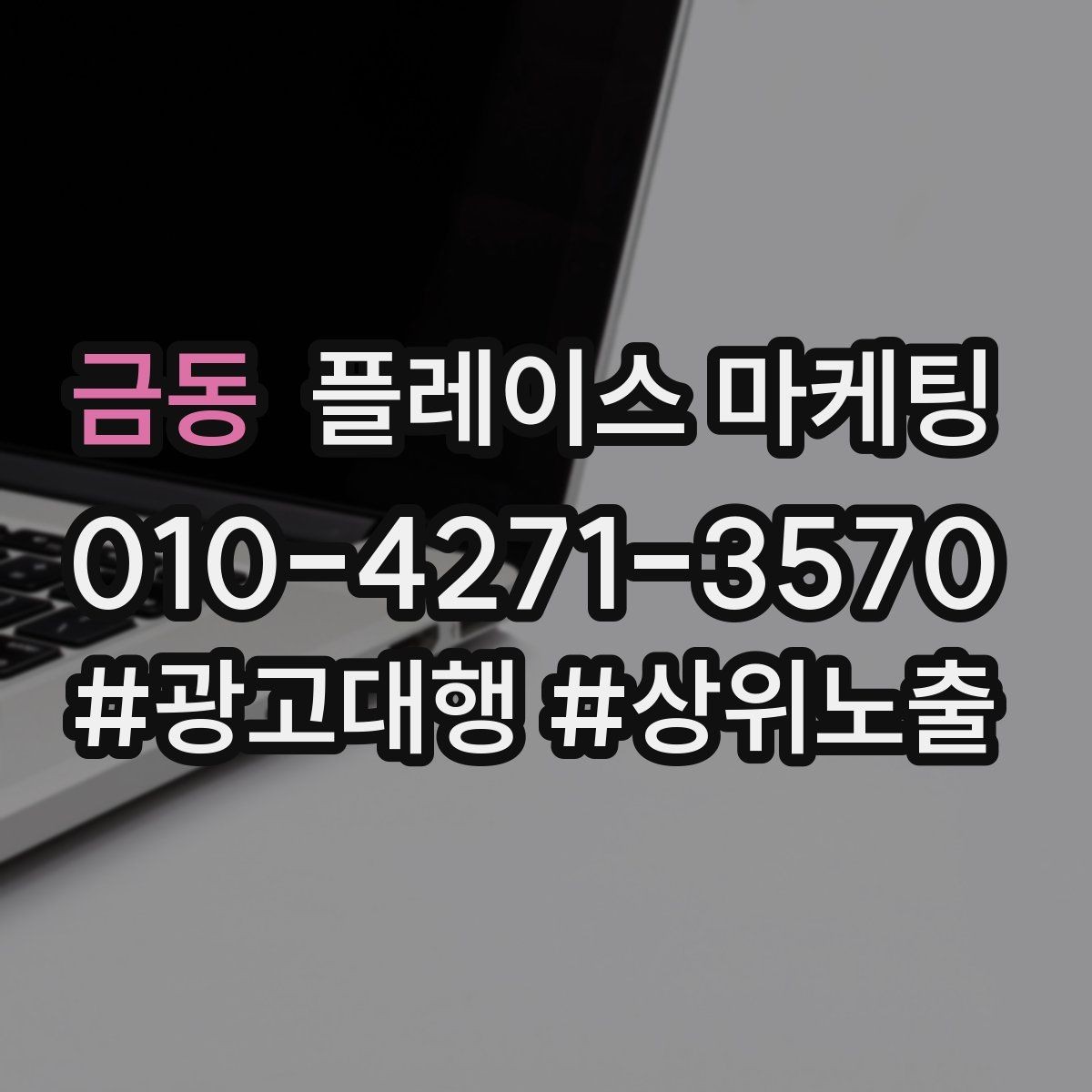 금동 플레이스 마케팅 사진 설명 리뷰 3요소로 전환 만드는 법