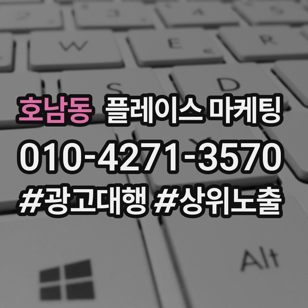 호남동 플레이스 마케팅