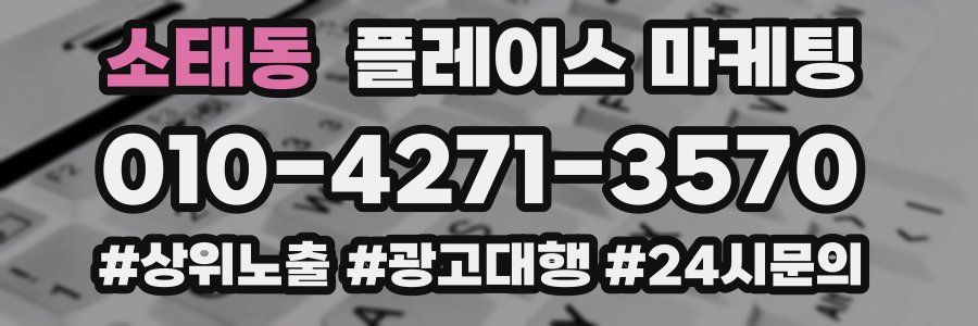소태동 플레이스 마케팅