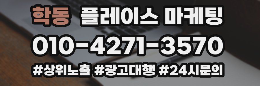 학동 플레이스 마케팅