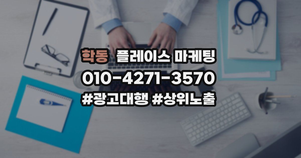 학동 플레이스 마케팅